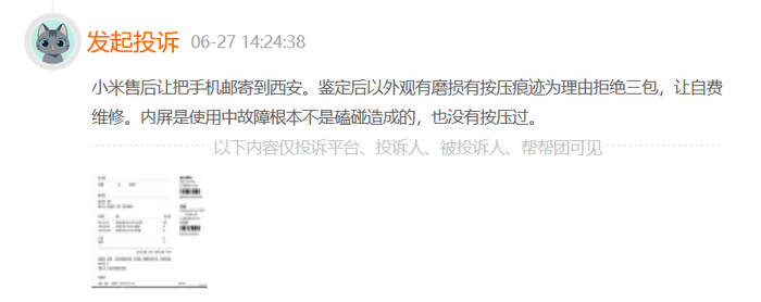 截图来源：黑猫投诉平台
