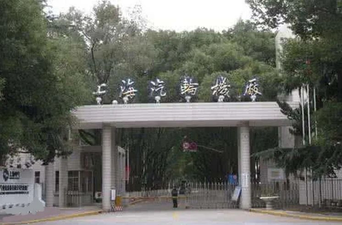 上海通用机器公司闵行制造厂今为上海汽轮机厂。图为该厂大门