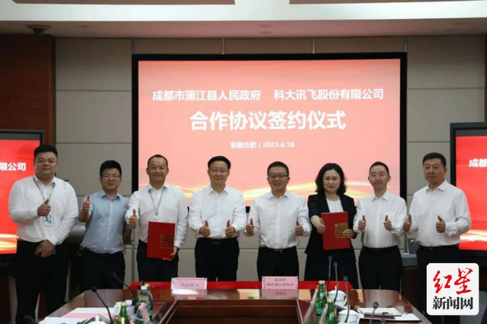 △科大讯飞正式落户成都（蒲江）国际田园生态商务区