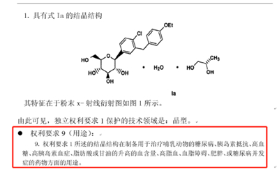 本案中，涉案专利权利要求1记载“1.具有式Ia的结晶结构⋯⋯其特征在于粉末X-射线衍射图如图1所示”。