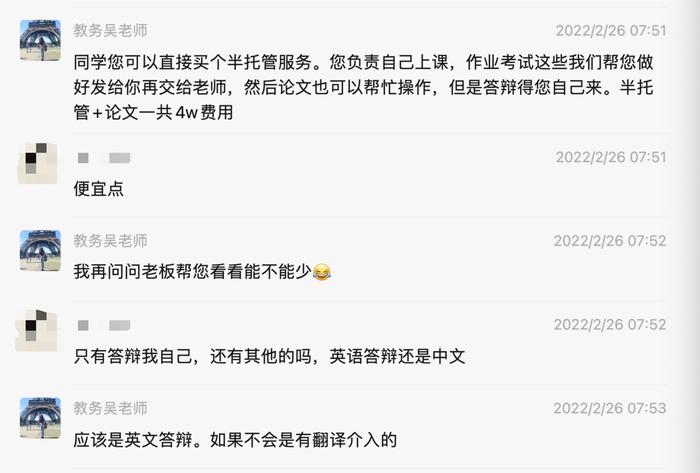 受访者提供的聊天记录截图显示，科仕捷公司提出4万元可以买“半托管服务”。 本文图片均为受访者提供