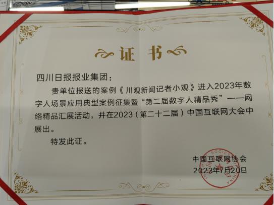 川观新闻记者小观”入选2023年数字人场景应用典型案例_手机新浪网