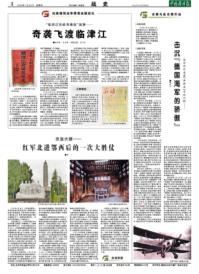 （中国国防报 2023年7月20日第四版）