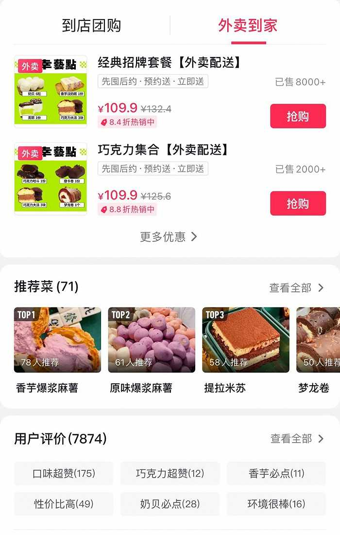 ▲ 图 / 抖音外卖到家截图