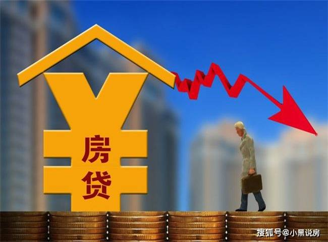 7月LPR利率保持不变，下半年房贷利率还有可能下调吗？_手机新浪网