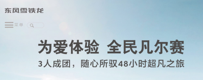 　　▲东风雪铁龙官网。