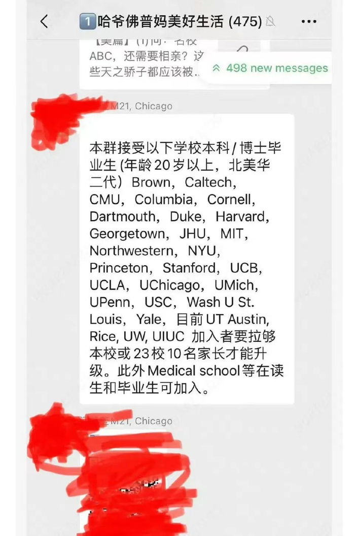 网上流传的群聊截图