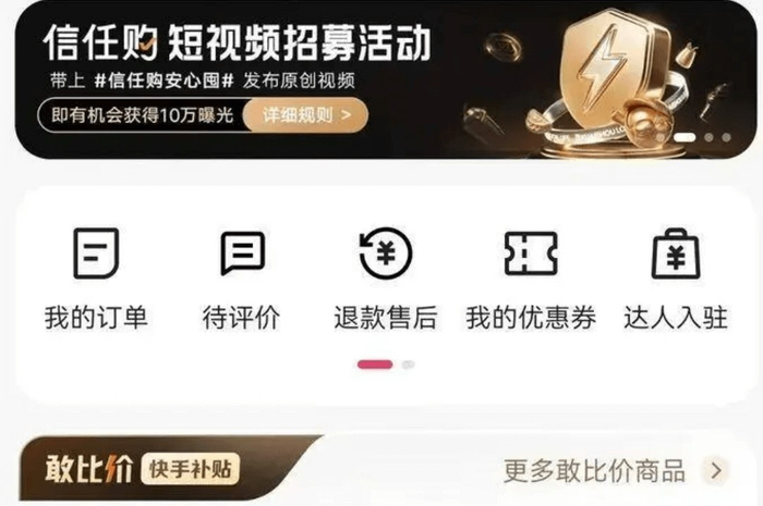 （图片来自快手）