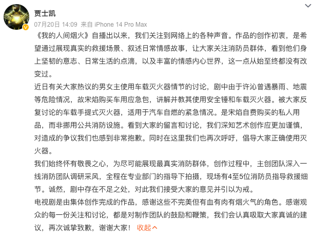剧方出品人道歉截图