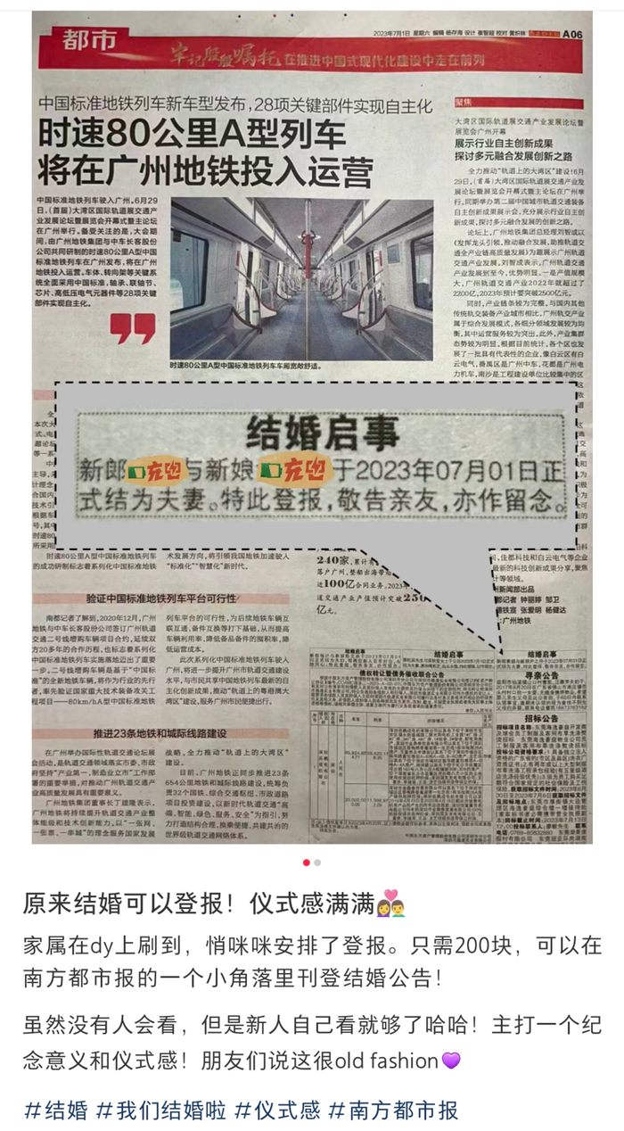 结婚启事在报纸上一般只有豆腐块般大小，不仔细看很难发现。（图/小红书截图）