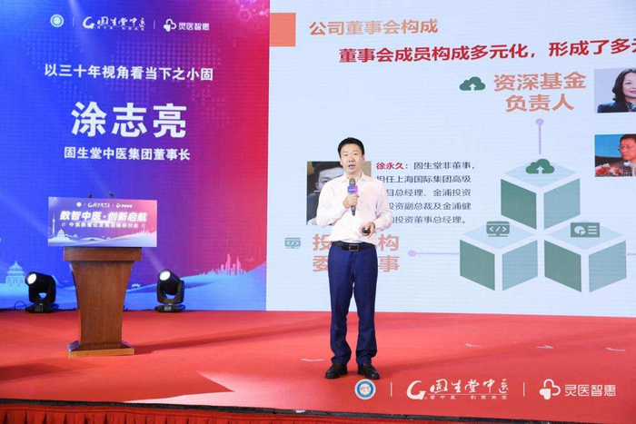 固生堂中医集团董事长涂志亮作主题发言