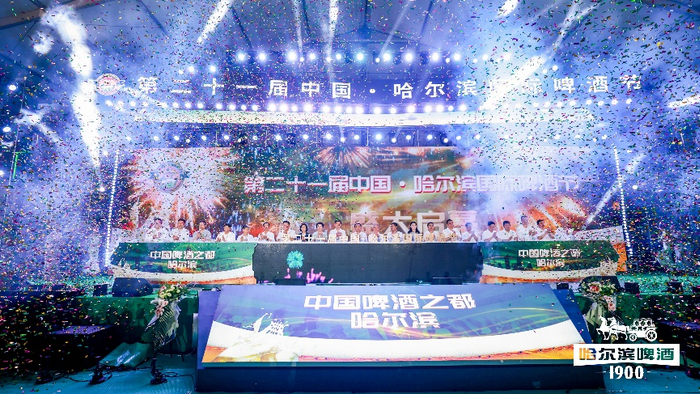 “中国啤酒之都·哈尔滨”授牌仪式盛况