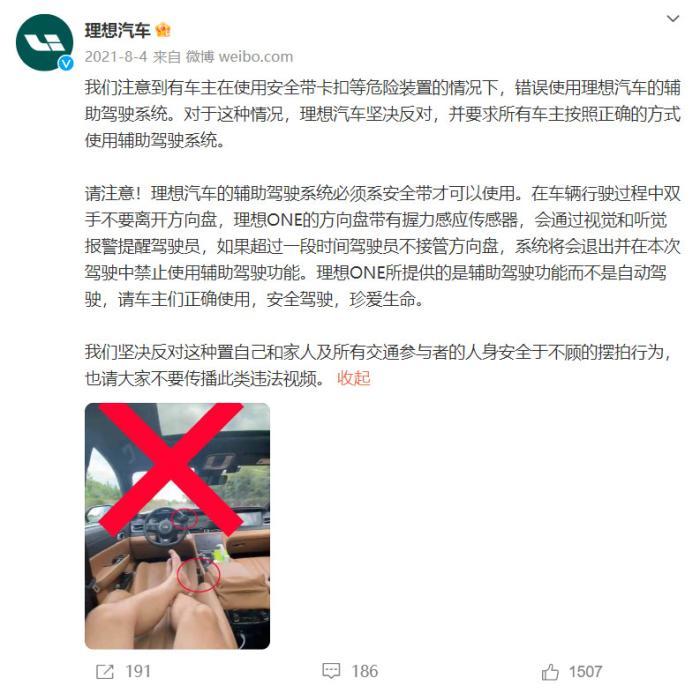 理想汽车微博截图。