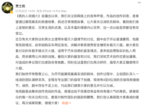 剧方出品人道歉截图