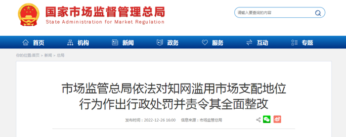 经查，知网在中国境内中文学术文献网络数据库服务市场具有支配地位。2014年以来，知网滥用该支配地位实施垄断行为。一是通过连续大幅提高服务价格、拆分数据库变相涨价等方式，实施了以不公平的高价销售其数据库服务的行为；二是通过签订独家合作协议等方式，限定学术期刊出版单位、高校不得向任何第三方授权使用学术期刊、博硕士学位论文等学术文献数据，并采取多种奖惩措施保障独家合作实施。调查表明，知网实施不公平高价、限定交易行为排除、限制了中文学术文献网络数据库服务市场竞争，侵害了用户合法权益，影响了相关市场创新发展和学术交流传播，构成《反垄断法》第二十二条第一款第（一）项、第（四）项禁止的“以不公平的高价销售商品”和“没有正当理由，限定交易相对人只能与其进行交易”的滥用市场支配地位行为。