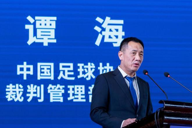 ▲谭海（图片来源：中国足协网站）