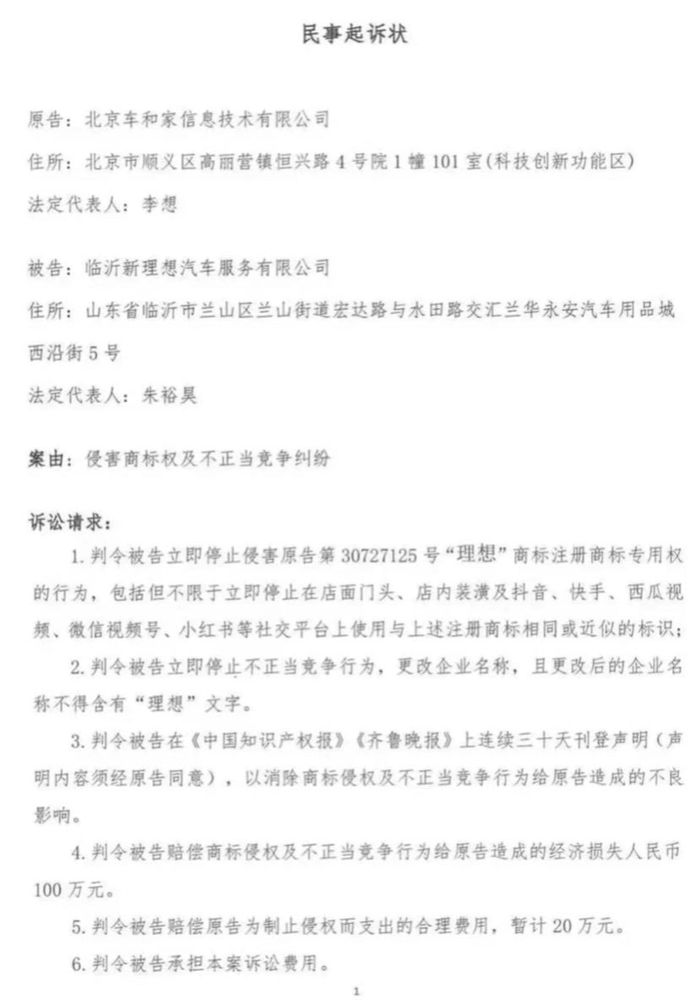 ▲朱裕昊提供的相关民事起诉状（部分截图）