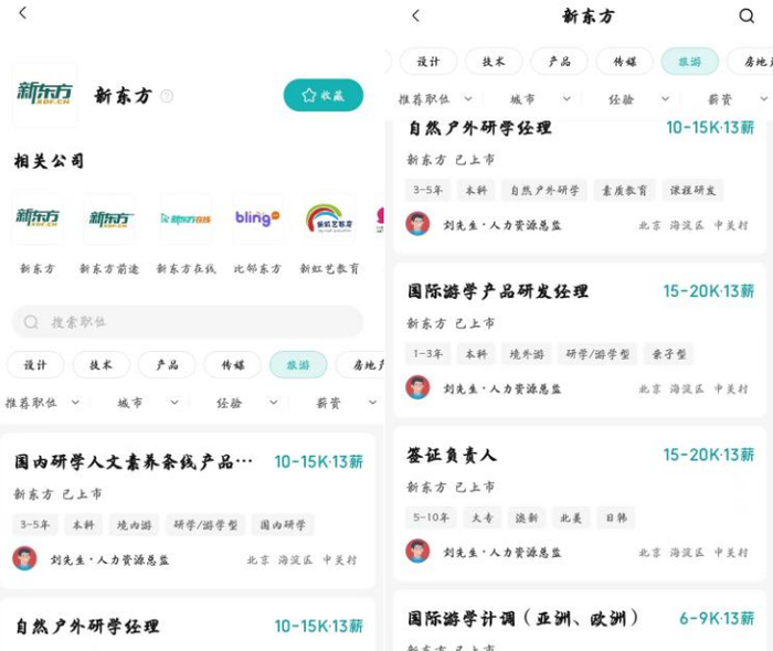 图片来源：招聘软件截图