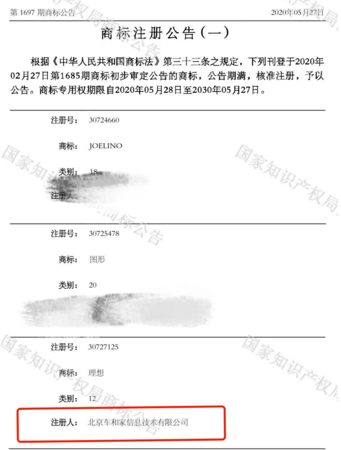 ▲国家知识产权局商标公告