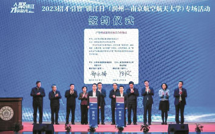         2023招才引智“镇江日”（润州-南京航空航天大学）专场活动