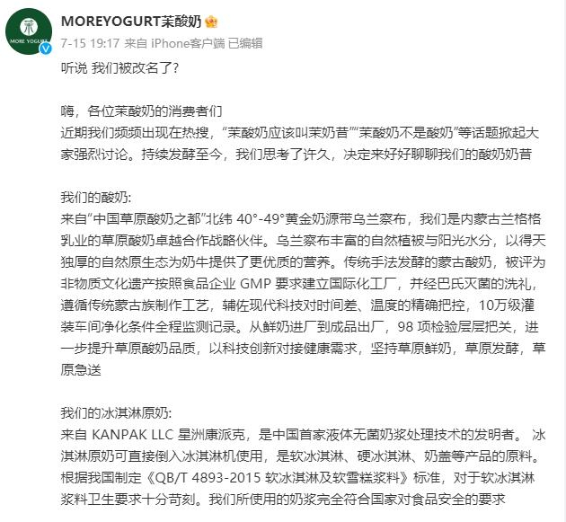 茉酸奶官方微博截图。