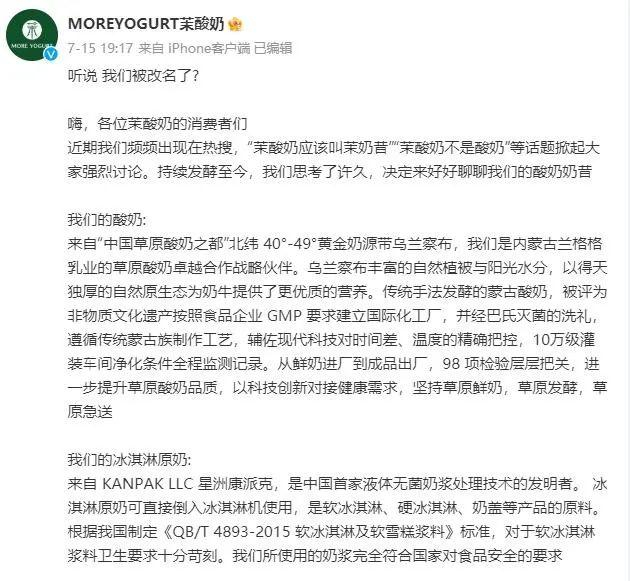 茉酸奶官方微博截图