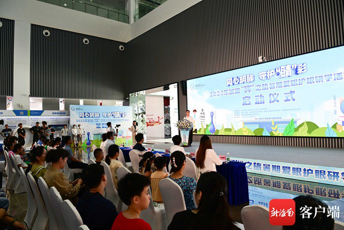 　7月22日，2023乐城明“眸”之旅暑期爱眼护眼研学活动第一期正式启动。记者沙晓峰 摄