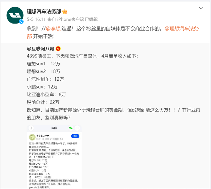 图片来源：新浪微博@理想汽车法务部