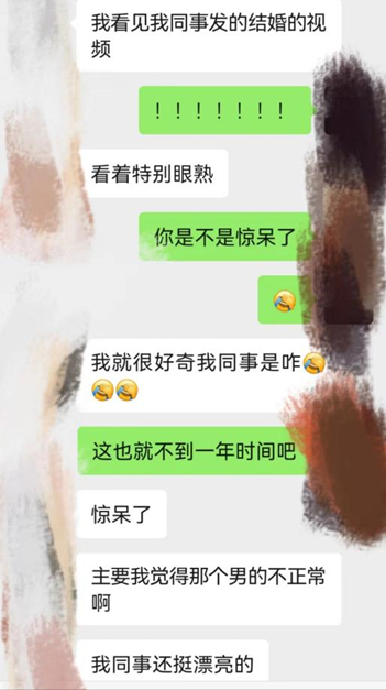 林立发现同事跟前相亲对象结婚，图源受访者