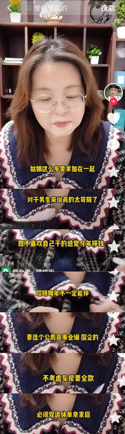 红娘细数现在年轻人的众多要求，图源抖音
