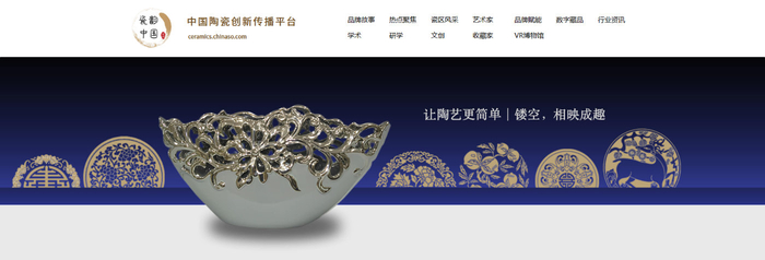 图为 “中国陶瓷创新传播平台” 网页截图