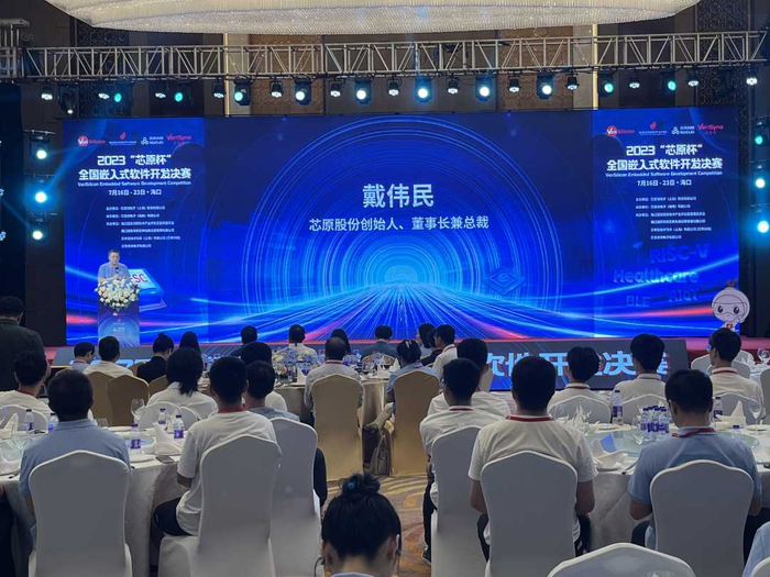 2023“芯原杯”全国嵌入式软件开发大赛决赛颁奖现场。刘茜摄