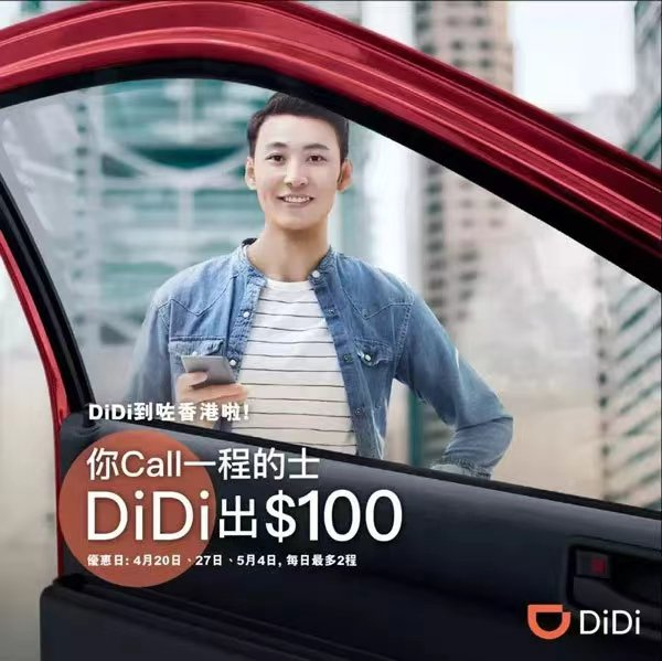 滴滴多年前的广告