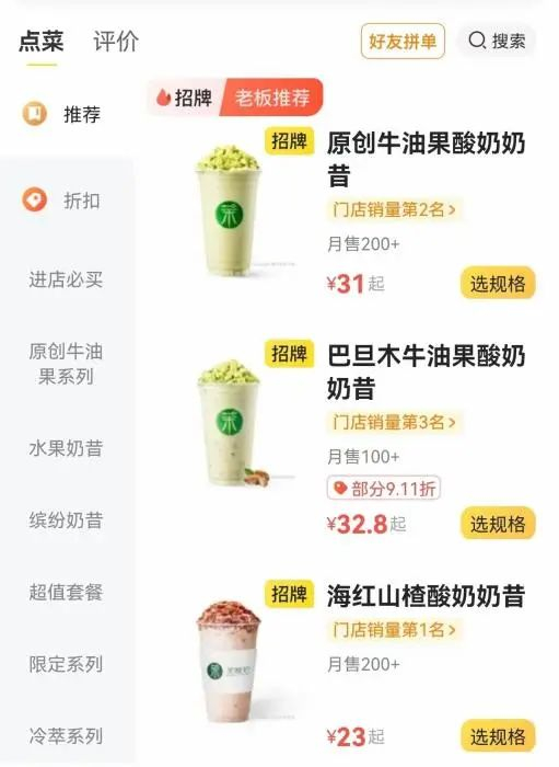 ▲茉酸奶线上店铺截图