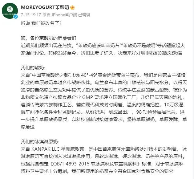 ▲茉酸奶官方微信公众号截图