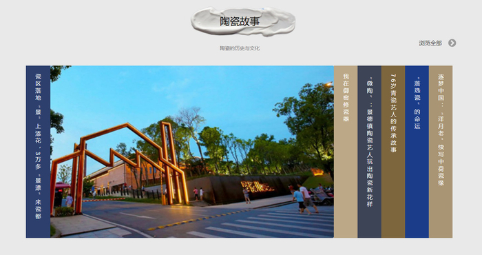 图为 “中国陶瓷创新传播平台” 网页截图