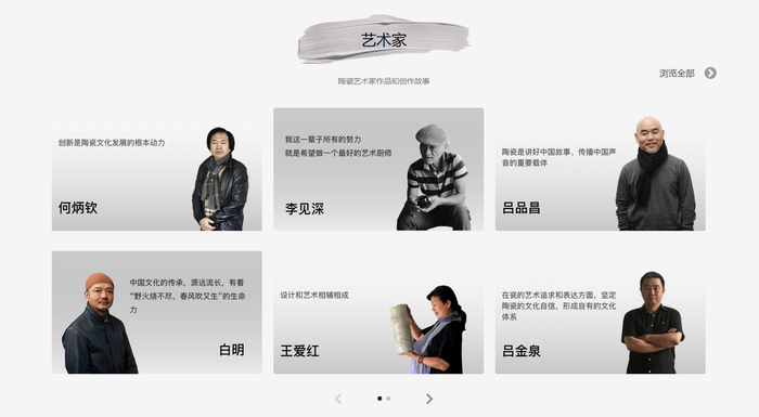 图为 “中国陶瓷创新传播平台”页截图
