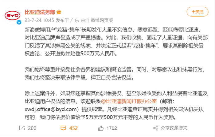 图片来源：新浪微博（@比亚迪法务部）