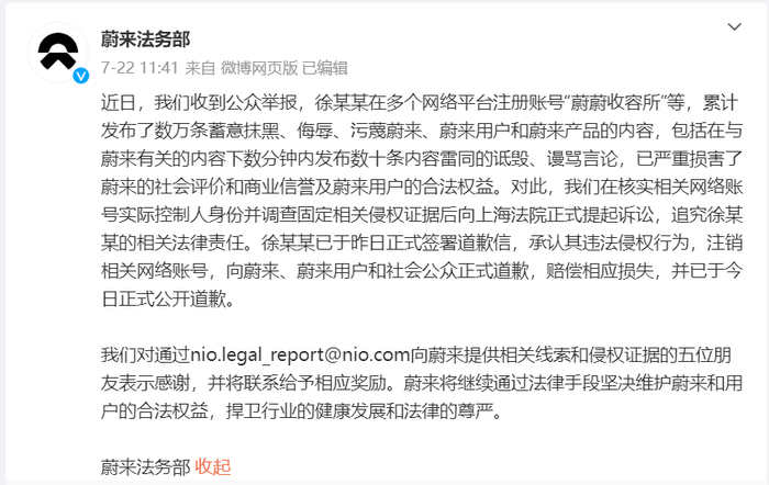 图片来源：新浪微博@蔚来法务部