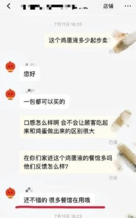 某销量较高网店客服称很多餐馆在用浓缩鸡蛋液。