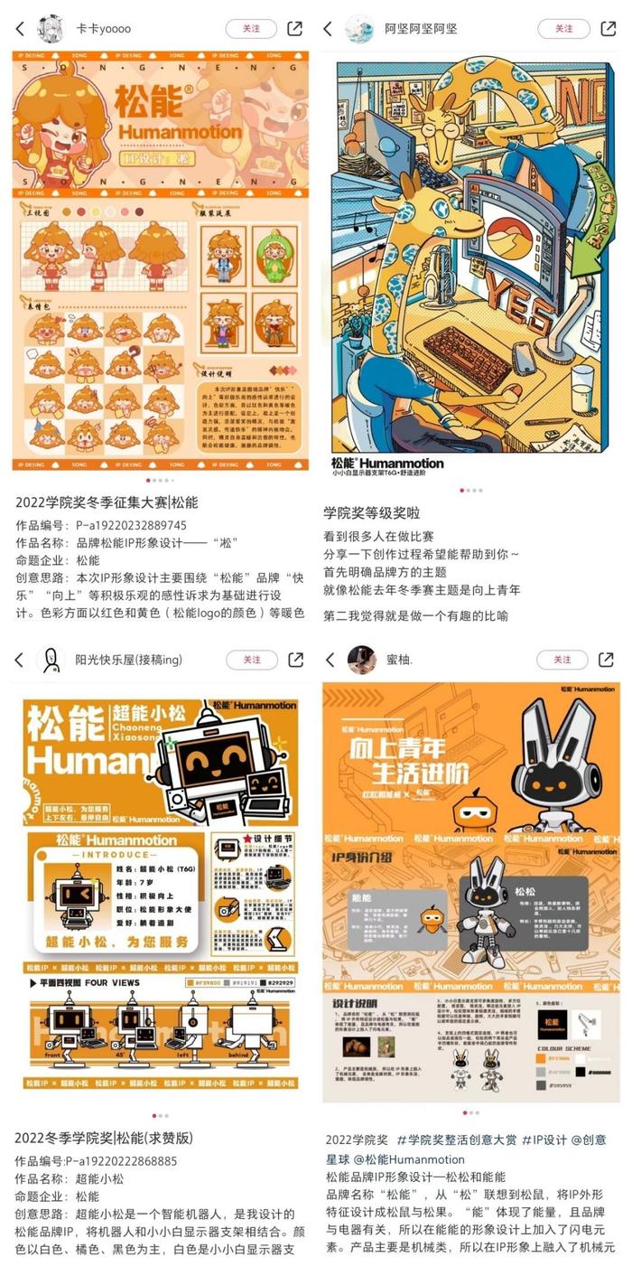 青年学子积极在小红书平台发布松能x学院奖参赛作品