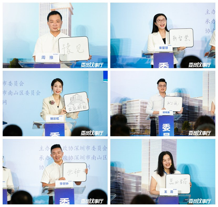 嘉宾展示关键词。（图片来源：深圳新闻网）