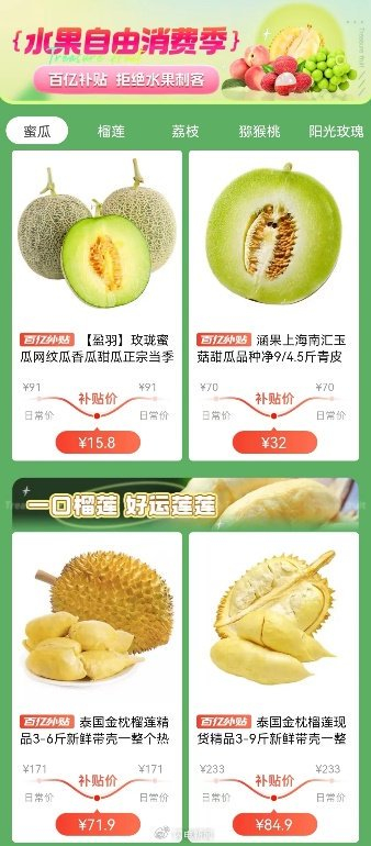 ▲为了助力消费者告别水果刺客，拼多多百亿补贴正式上线“水果自由消费季”活动。