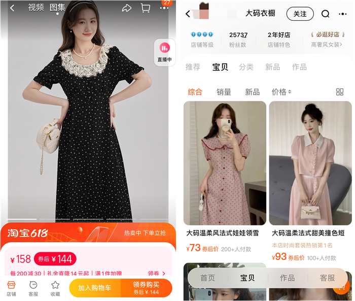 部分大码女装店铺找瘦人模特展示，图源淘宝