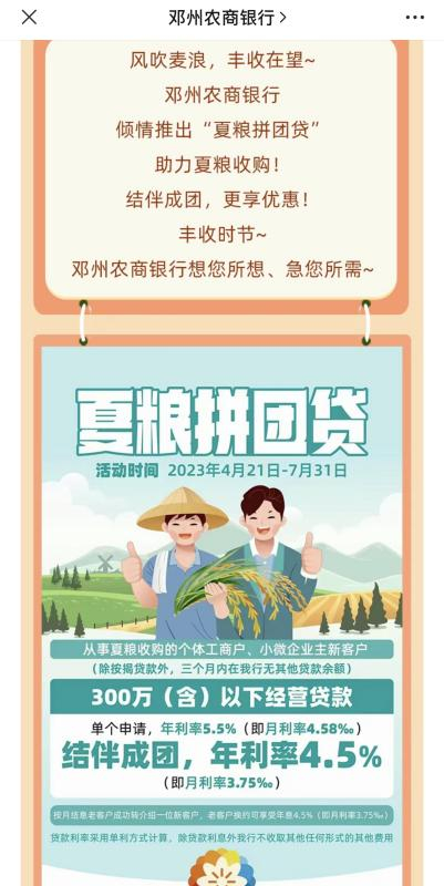 图源：邓州农商银行微信公众号