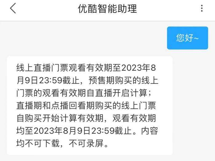 　　客服回应截图。