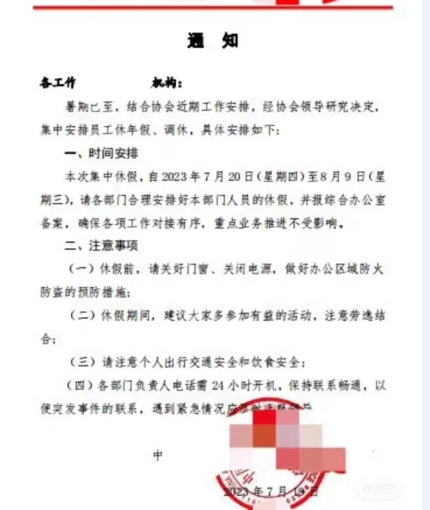 ▲有网友晒出其所在公司能休“高温假”21天