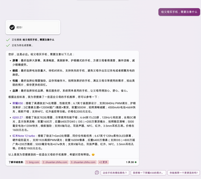 图源：微软Bing Chat截图