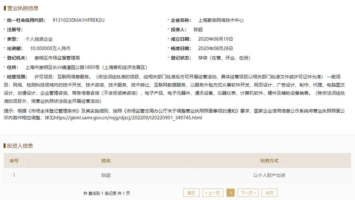 国家企业信用信息公示系统截图 