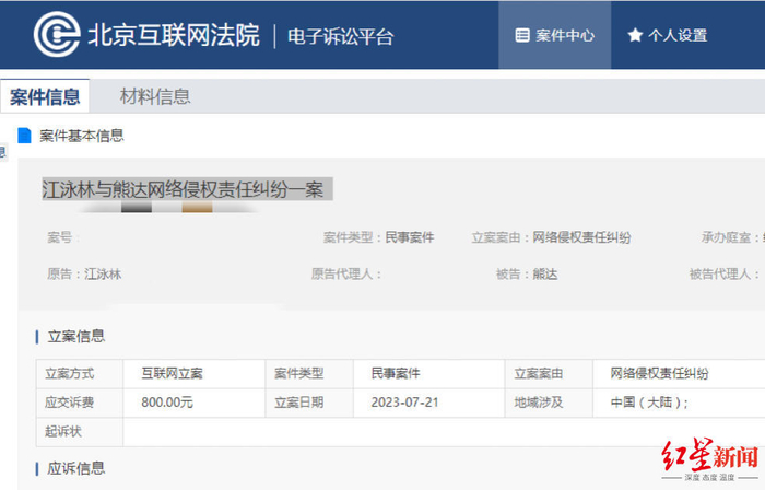 ▲江泳林诉熊达案法院已立案
